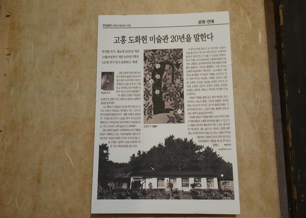 ▲ 지난해 개관 20주년을 맞아 지역 신문에 이를 알리는 기사가 실렸다 ⓒ전시은