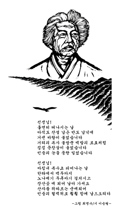 ▲ 최 화백의 작품에 나온 장산곶매는 백기완 선생님이 생전에 가장 아끼던 애장품이다