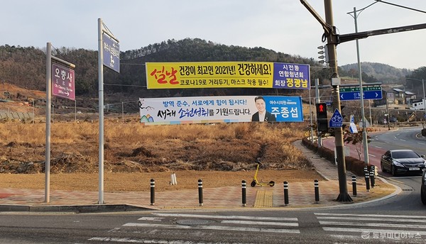 매년 설과 추석을 앞두고 도심 주요 곳곳이 정치인들이 내건 현수막 난립으로 몸살을 앓으면서 시민의 눈살을 찌푸리게 하고 있지만. 단속은 제대로 진행되지 않고 있다. (사진=마재일 기자)