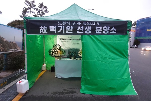 ▲백기완 선생 분향소 모습 ⓒ전시은