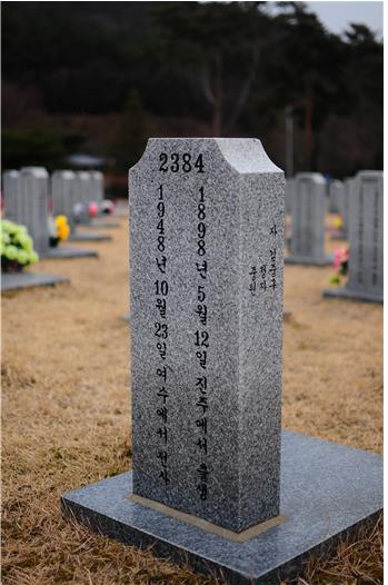 ▲국립대전현충원 김영준 묘비 뒷면 ⓒ주철희
