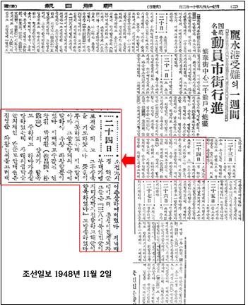 ▲ 조선일보 1948년 11월 2일 신문  ⓒ주철희