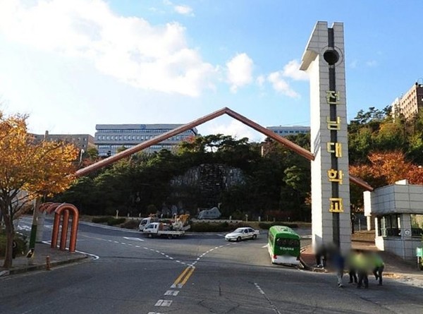 ▲전남대학교 여수캠퍼스