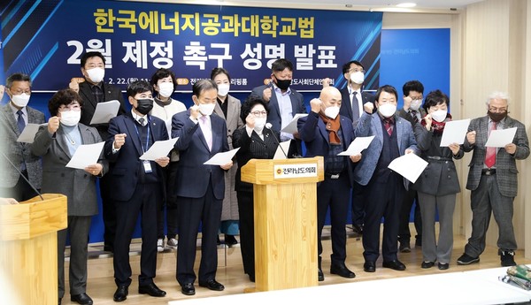 22일 전남사회단체연합회가 한전공대특별법 제정 촉구 성명서를 발표하고 있다