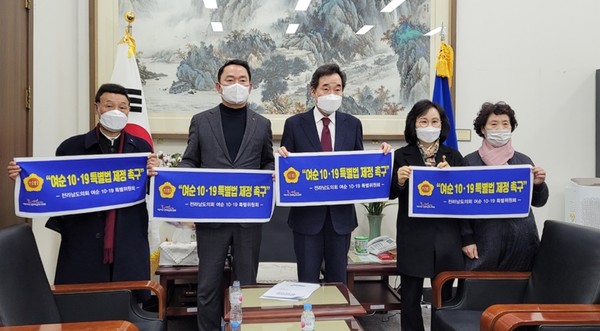 전남도의회 여순특위가 국회를 방문해 특별법 제정을 촉구했다