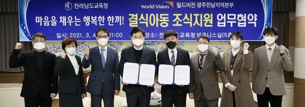 ▲전남도교육청-월드비전 조식지원 업무협약  모습