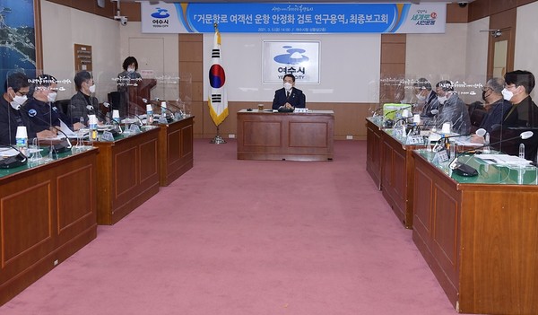  ‘거문항로 안정화 방안 검토 연구용역’ 최종보고회 실시 모습