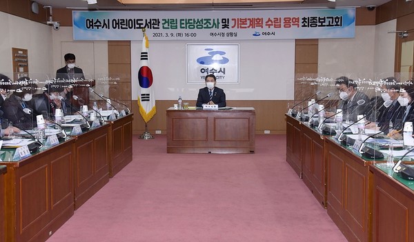 어린이도서관 건립 타당성조사 및 기본계획수립용역 최종보고회