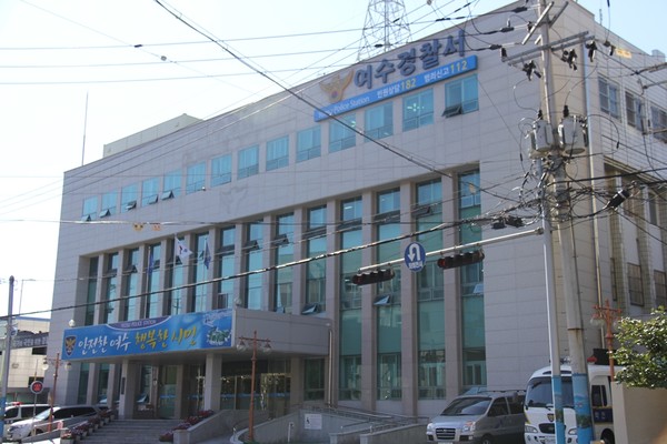 여수경찰서 전경