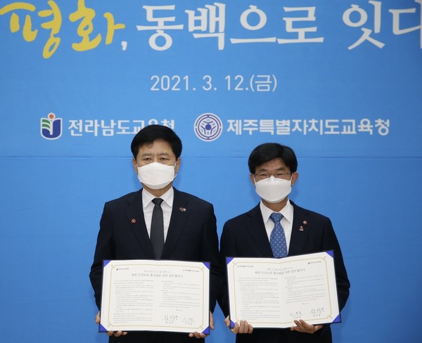 ▲장석웅 전남교육감과 이석문 제주교육감이 업무협약 후 기념사진을 찍고 있다