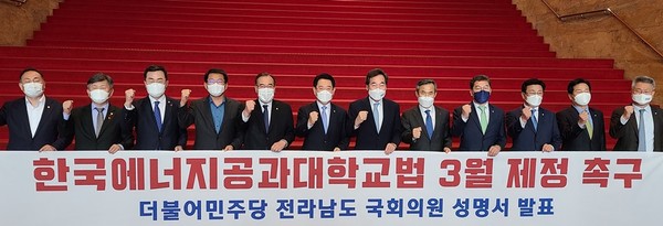 ▲광주전남 민주당의원들이 한전공대법 3월 제정을 촉구하고 있다 