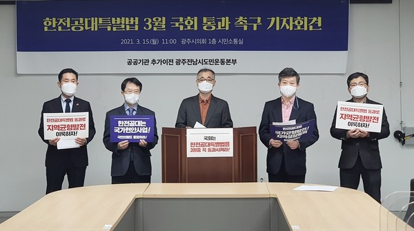 15일 성명서를 발표하는 광주전남 시민단체