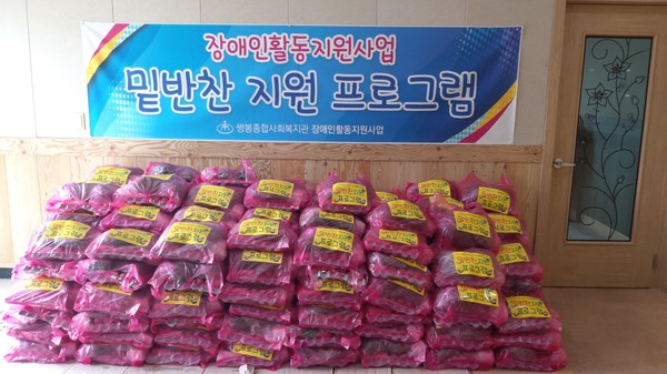 장애인 가정에 전달될 밑반찬