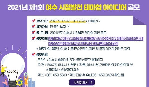 ▲ 제1회 시정발전 테마형 제안 아이디어 공모