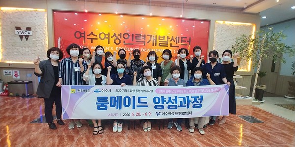 지난해 운영한 ‘여수형 관광인력양성사업’ 룸메이드 양성과정 수료식 모습