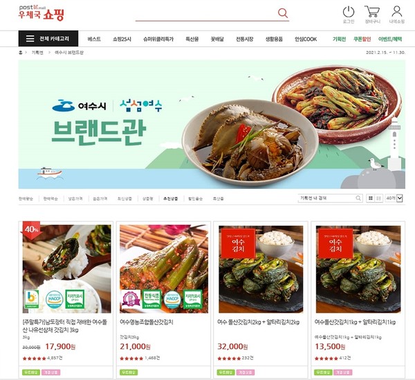 우체국 쇼핑몰 내 개설된 여수시 브랜드관 입점업체를 모집한다