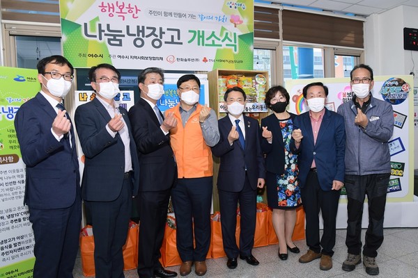 ▲여천동 ‘행복한 나눔냉장고’ 개소식