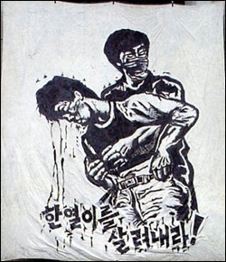 ▲  87년 6월 항쟁당시 최병수가 그려 연세대학교 학생회관에 건 "한열이를 살려내라!"는 걸개그림은 민주화의 상징이 되었다. 로이터 통신에 보도되면서부터 최병수는 유명세를 탔다 ⓒ최병수 