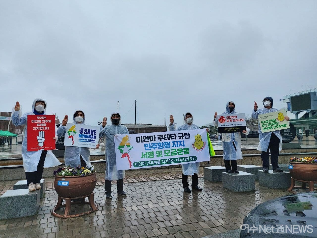 ▲ 미얀마 민주화를 지지하는 여수 시민모임이 4일 성명서 발표후 서명과 모금운동에 나섰다