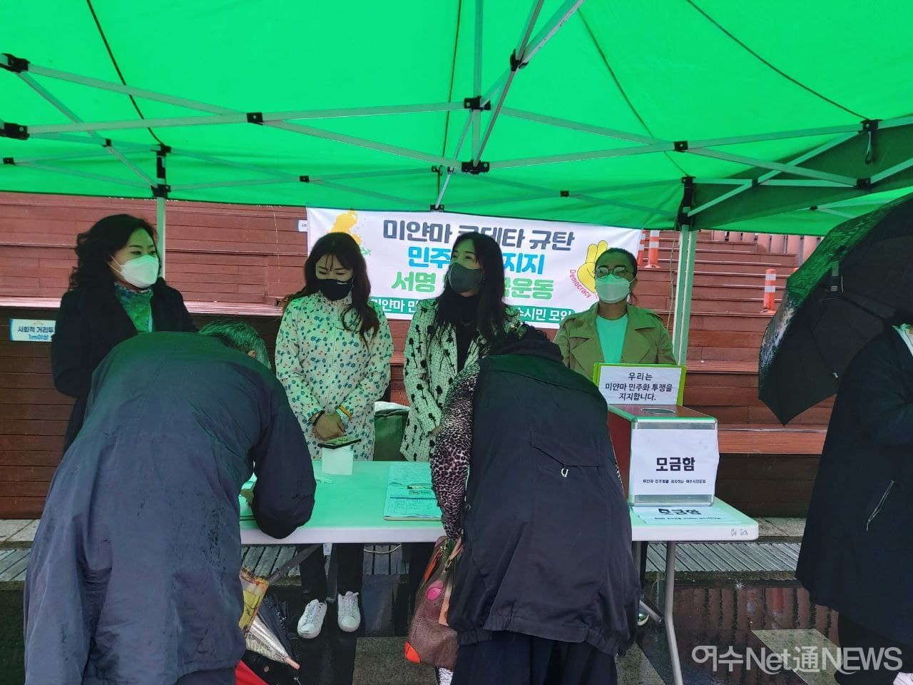 ▲ 미얀마 민주화를 지지하는 여수 시민모임이 4일 성명서 발표후 서명과 모금운동에 나서 시민들이 서명운동에 동참하고 있다