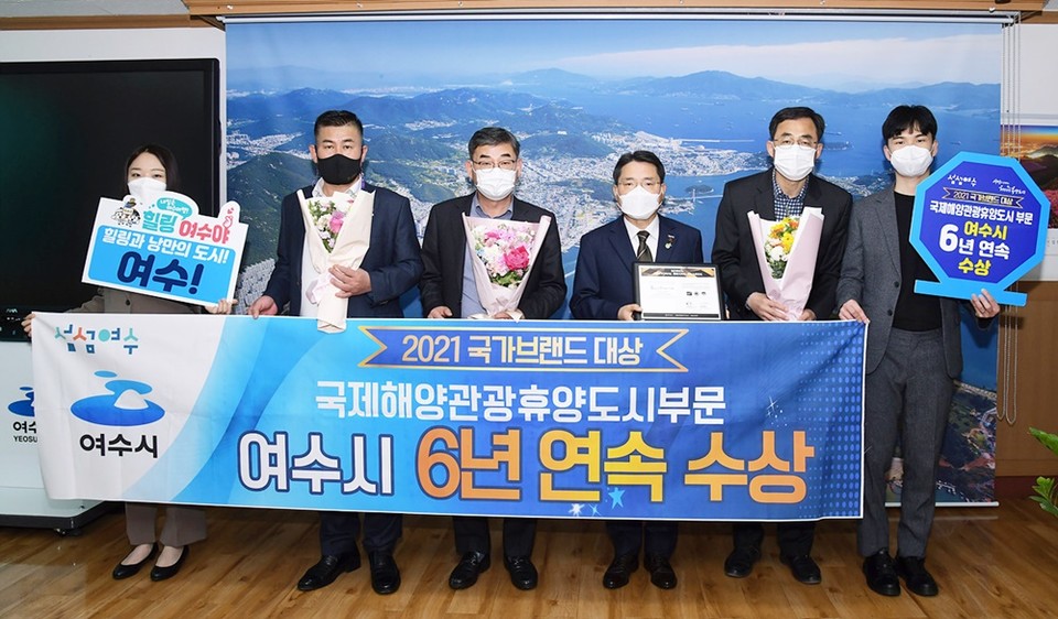 ‘제12회 2021 국가브랜드 대상’에서 6년 연속 국제해양관광휴양도시 부문 대상을 수상해 여수시장실에서 기념촬영을 하고 있다