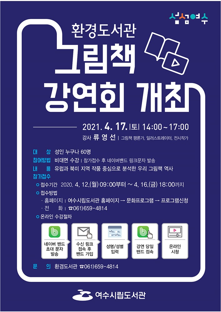 그림책평론가 류영선 강사가 ‘유럽과 북미지역 작품으로 분석한 우리 그림책 역사’라는 주제로 강의를 펼친다