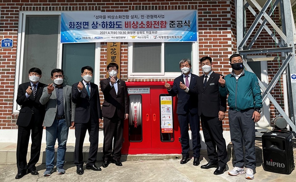 ▲ 섬마을 비상소화전함 준공식 참여자들이 기념사진을 찍고 있다 