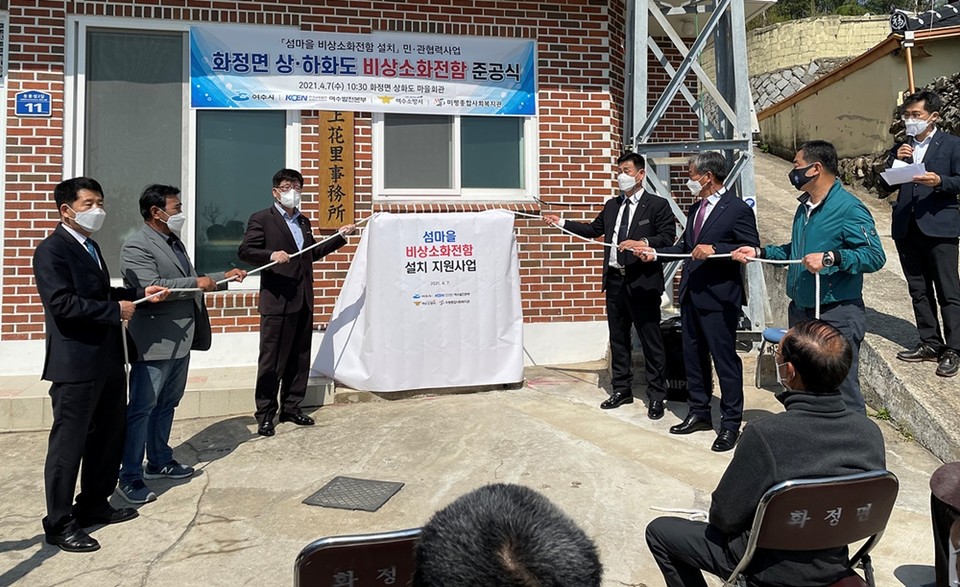 화정면 상화도 마을회관에서 열린 ‘섬마을 비상소화전함 설치’ 제막식