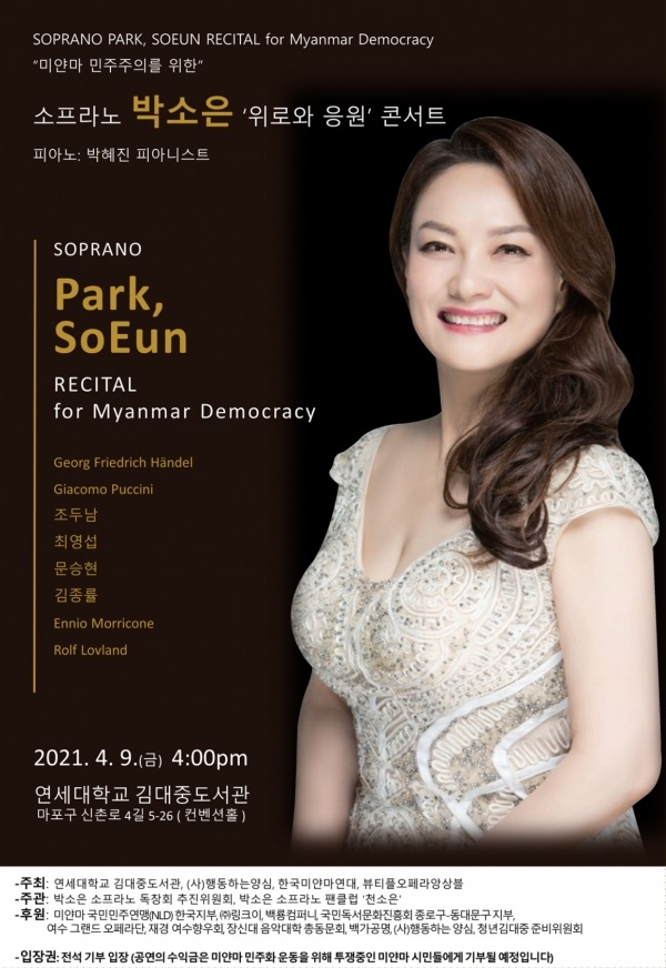 ▲여수 출신 박소은 소프라노 공연 포스터