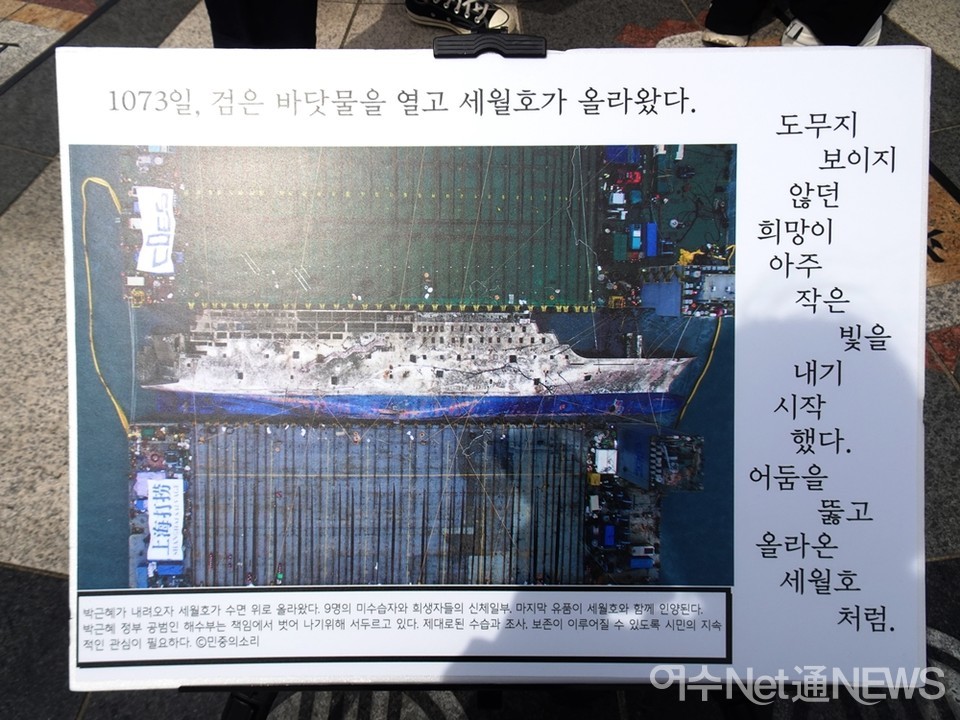 ▲육지로 올라온 세월호 ⓒ전시은