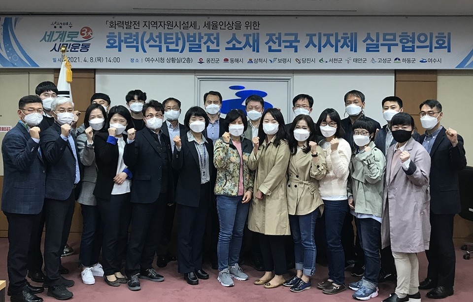 ▲화력발전 소재 전국 지자체 실무협의회에 참석한 13개 지자체 담당자들이 기념사진을 찍고 있다