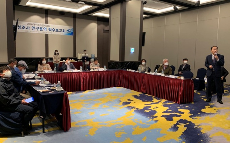 ▲ ‘여수세계섬박람회’ 국제행사 타당성조사 연구용역 착수보고회 모습