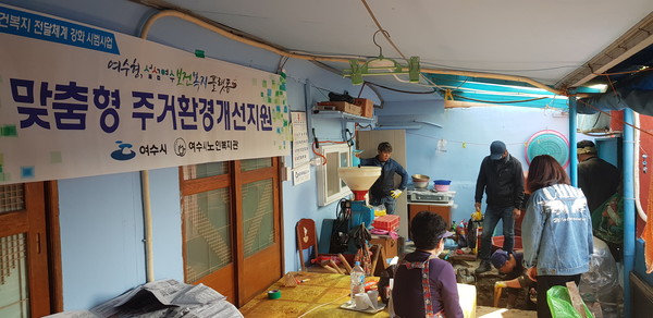 여수시노인복지관-광림동 주민센터 민관협력 주거환경개선 추진