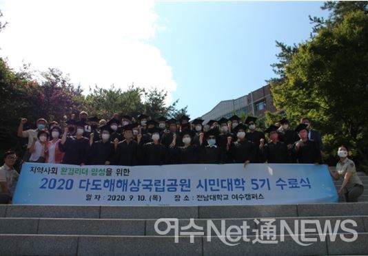 ▲지난 2020년 다도해 시민대학 제5기 수료식 모습