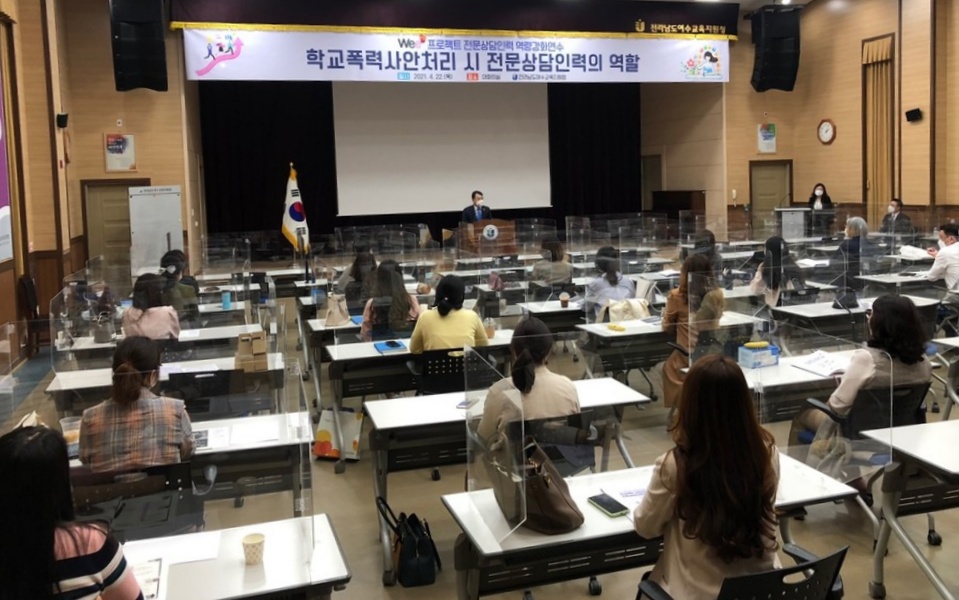 ▲ 여수교육청 대회의실서 열린 ‘Wee클래스 전문상담인력 연수' 모습