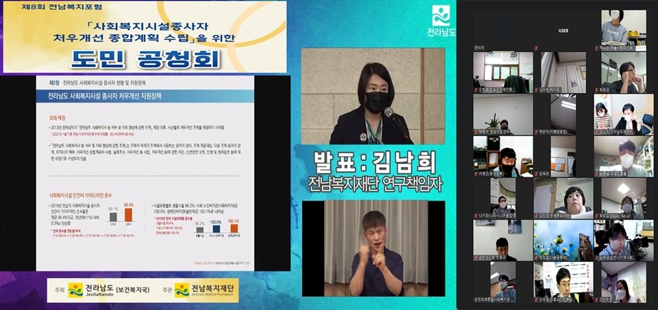 ▲ 온라인공청회 유튜브 생중계 모습