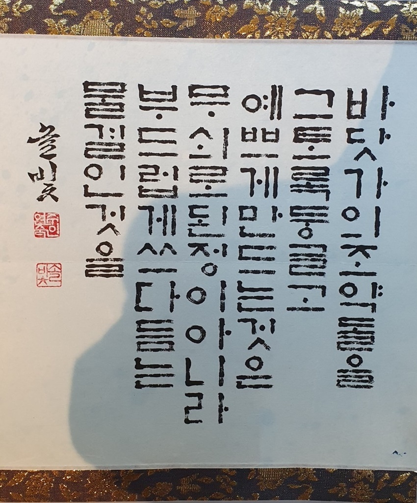  조약돌, 화선지에 먹