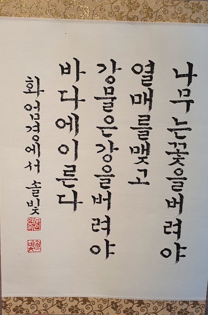 ▲ 나무, 화선지에 먹