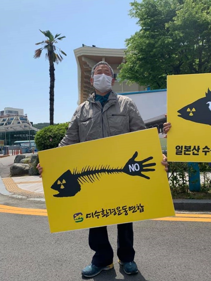▲후쿠시마 방사능오염수 배출결정 철회를 요구하는 여수환경련 ⓒ여수환경련