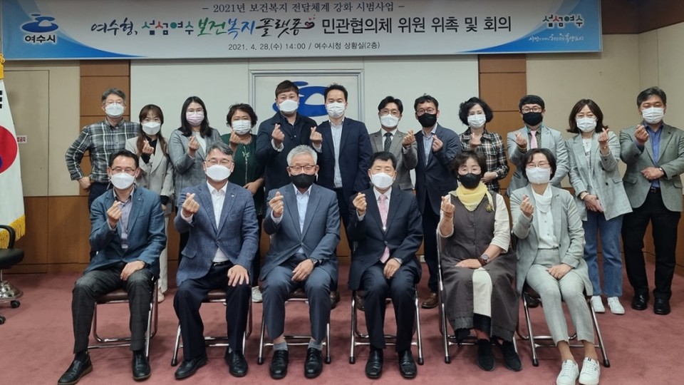 ‘여수형, 섬섬여수 보건복지 플랫폼 민관협의체’  위원들이 기념촬영을 하고 있다