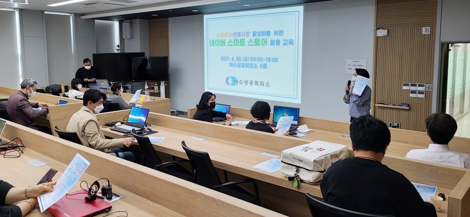 ▲여수상의 온라인플랫폼 활용교육 모습