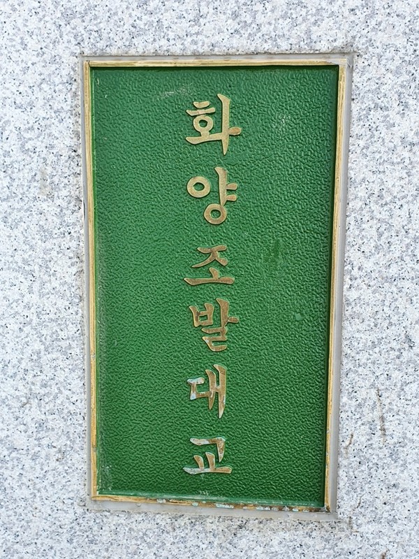 ▲ 최근에 '화양조발대교'로 이름이 변경되었다. 총 854 m