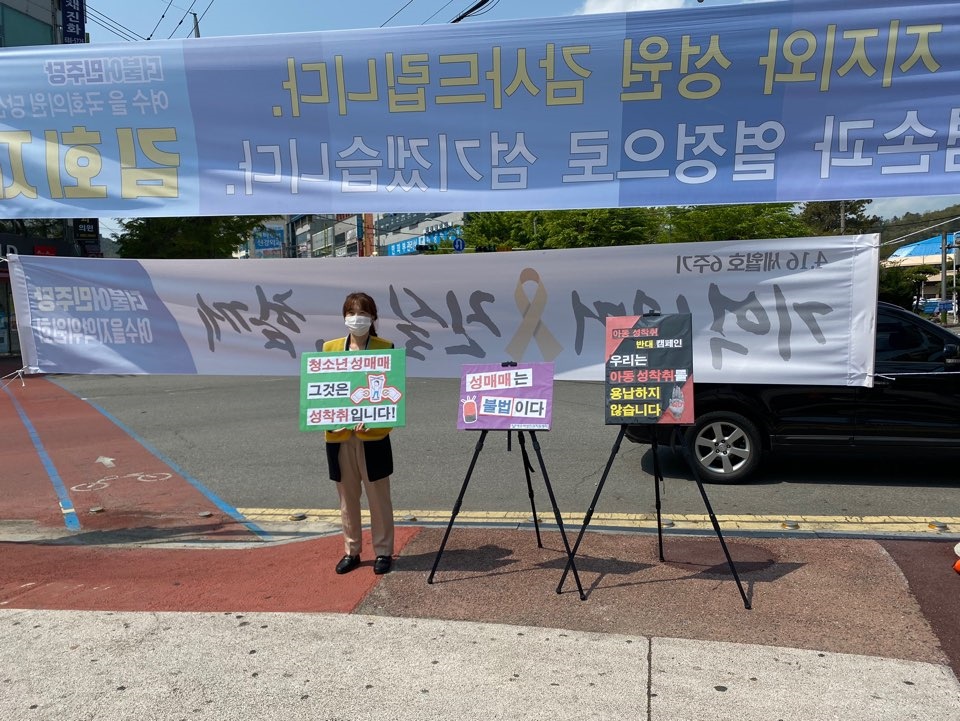 여수여성인권지원센터 아동성매매 근절 캠페인