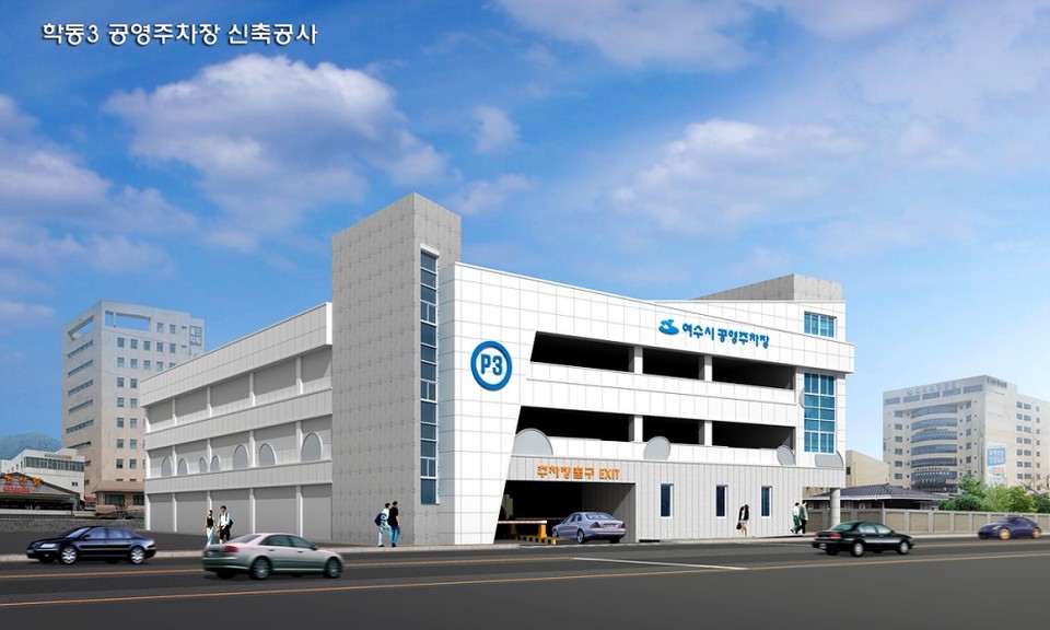 ▲학동선소상가 3 공영주차장