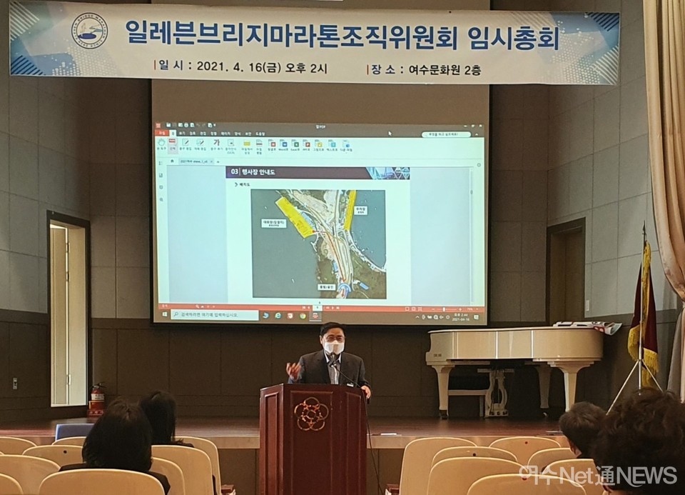 ▲ 2021년 4월 16일 마라톤대회 조직위 총회 광경. 총회에서 19월 대회를 의결했다