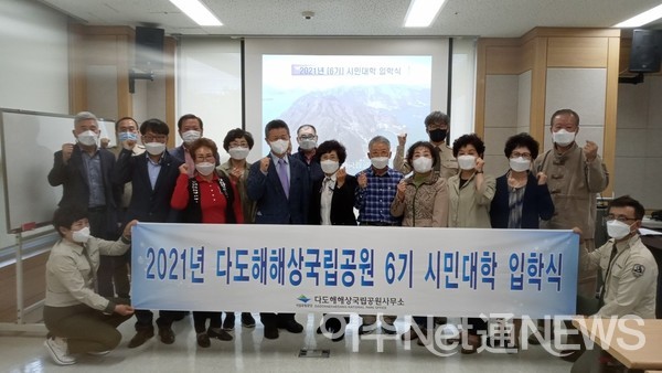 ▲ 다도해해상국립공원 제6기 시민대학 입학식 기념사진