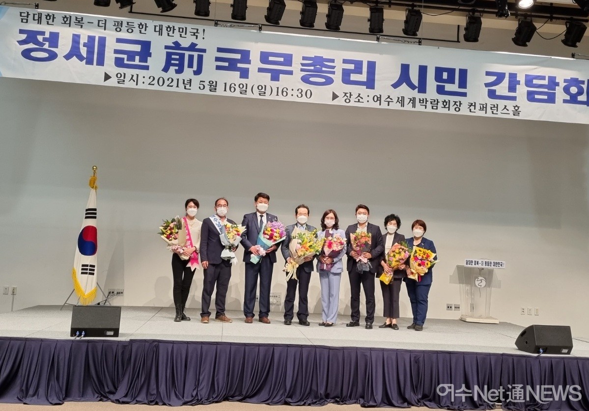 ▲ 정세균 전총리 여수 민심청취 시민간담회