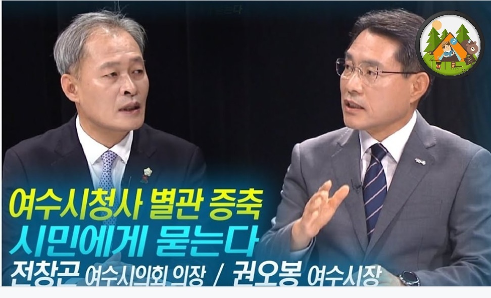 ▲ 16일 여수MBC 토크쇼 뉴스&이슈 여수시청사 별관증축 시민에게 묻는다 토론회에서 맞붙은 전창곤 시의장(좌)과 권오봉 시장