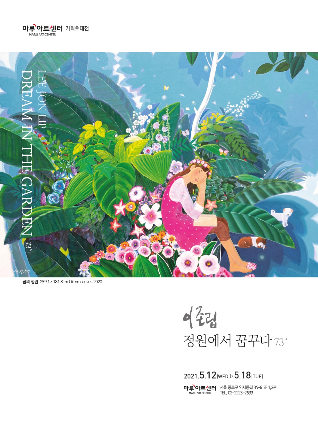 ▲전시 포스터 18일이 전시 마지막 날이다. ⓒ김미애