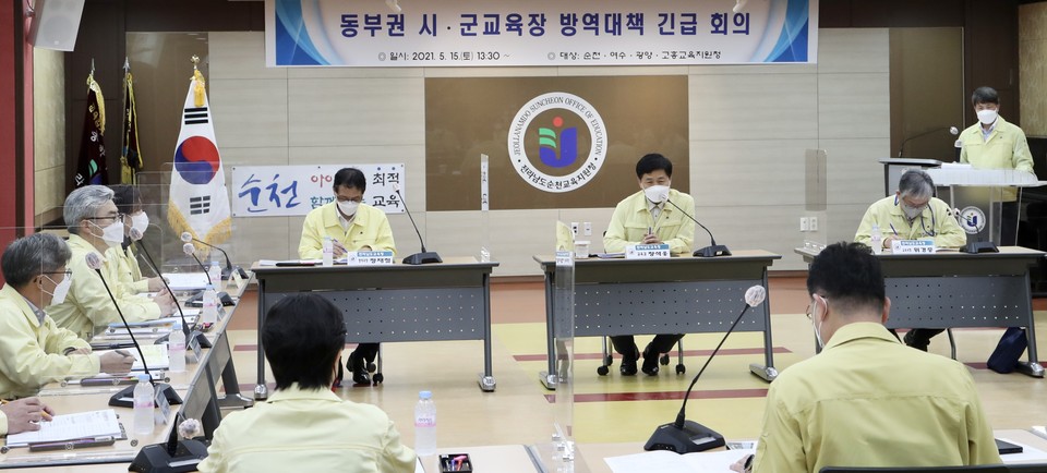 ▲전남교육청과 전남동부 4개 교육지원청이 긴급 방역대책회의를 열었다